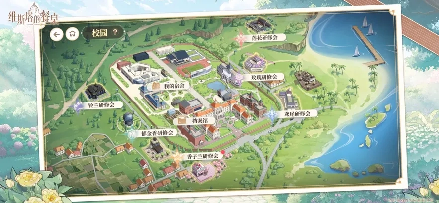 维斯塔的餐桌最新手机版图4