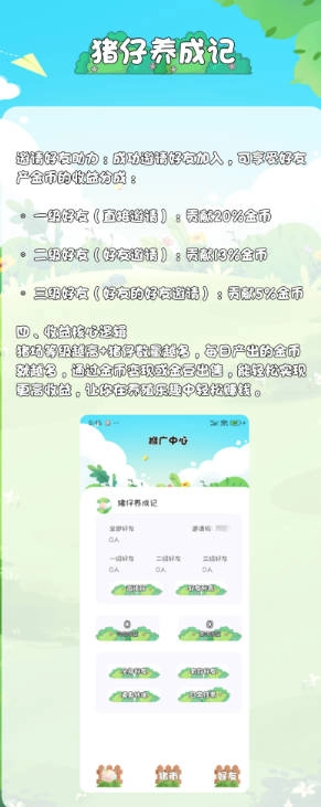 猪仔养成记游戏正版