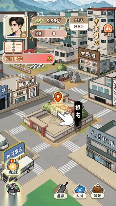 开局破防了重返1998免广告版4