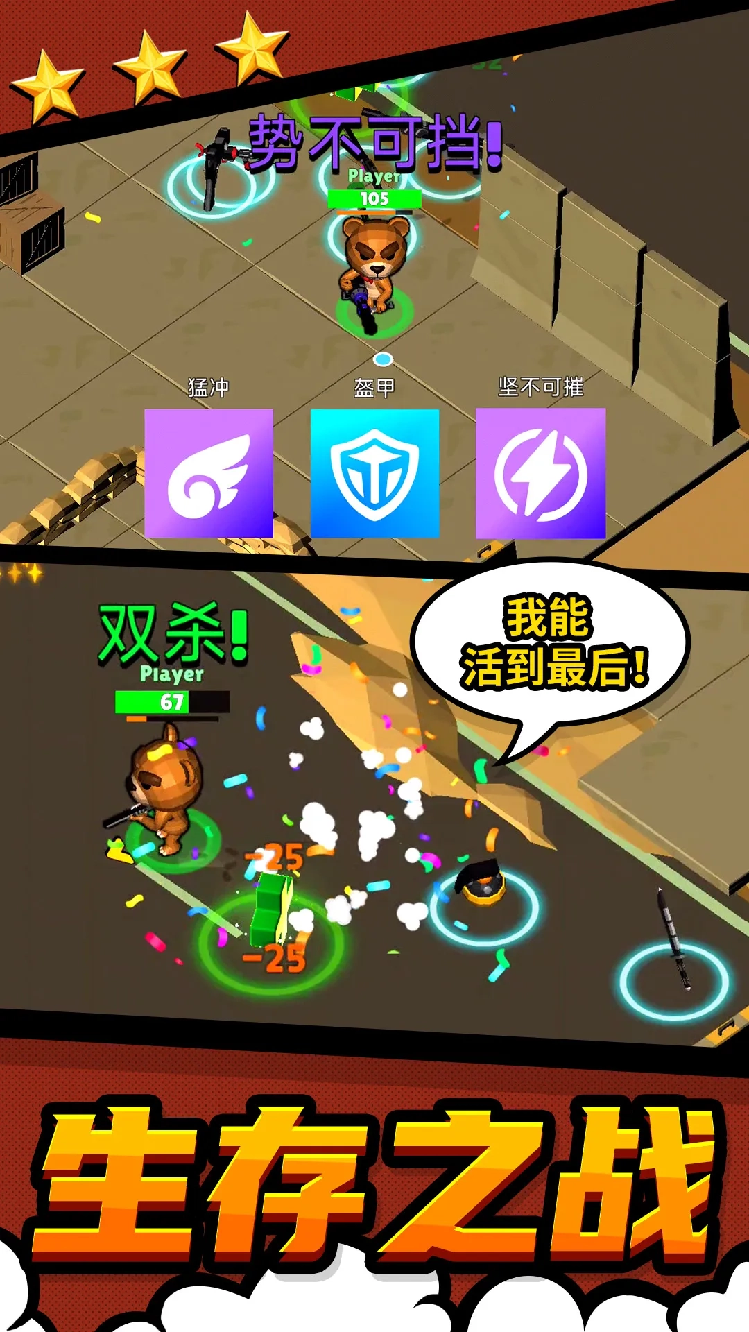 都市战斗无限生存2026最新版图3