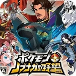 口袋妖怪信长的野望(口袋妖怪对战)  安卓版