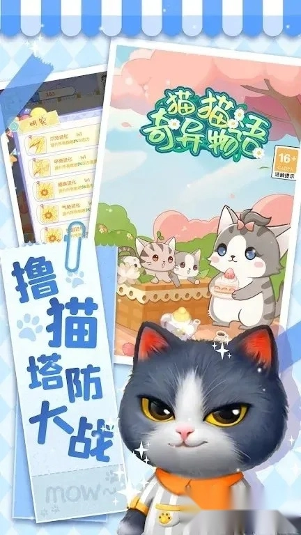 猫猫奇异物语(猫猫塔防养成)  安卓版(1)