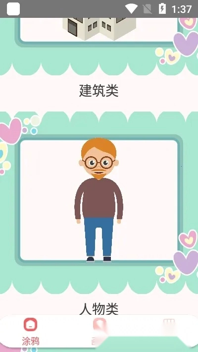 我的简笔画画板(儿童绘画宝)  手机版(1)