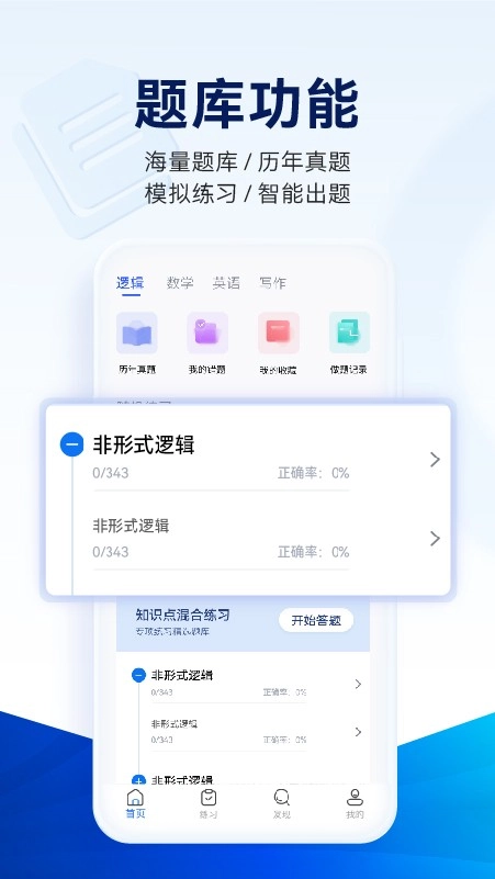 近课考研免费版图3