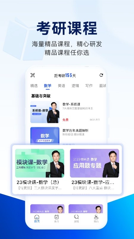 近课考研免费版图1