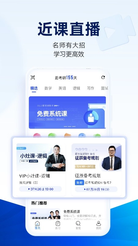近课考研免费版图4