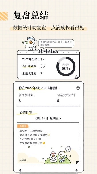 我要做计划免费版图5