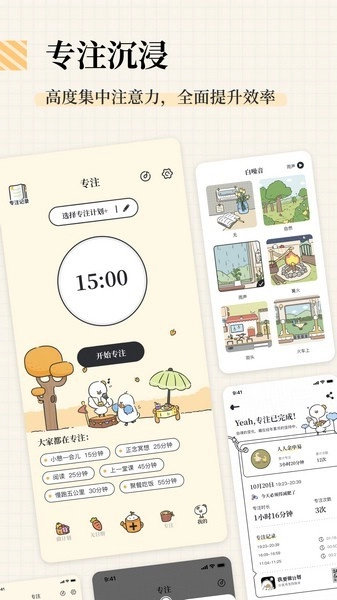 我要做计划免费版图2