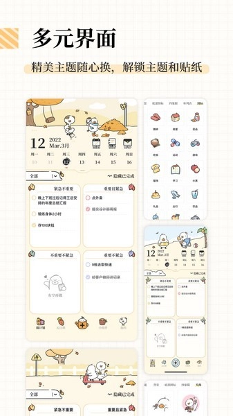 我要做计划免费版图1