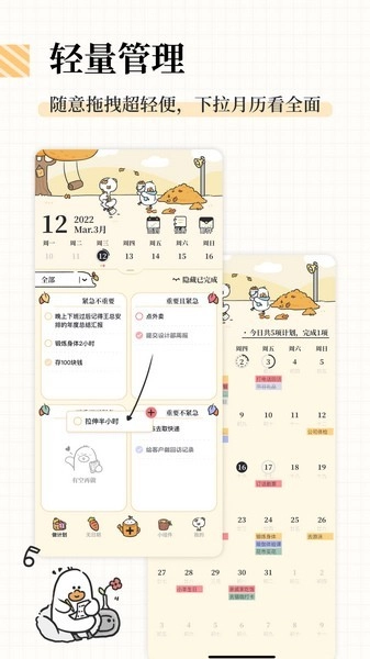 我要做计划免费版图4