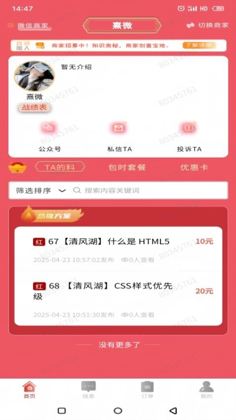 知识奥秘图2