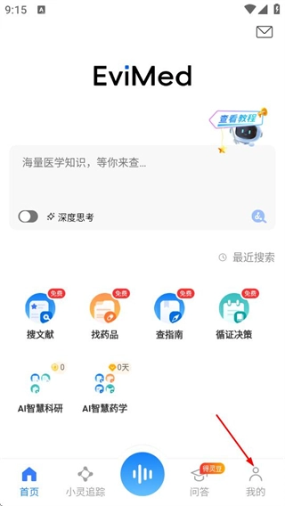EviMed手机版下载
