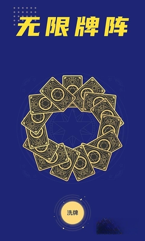 准鸭塔罗牌免费原版图2