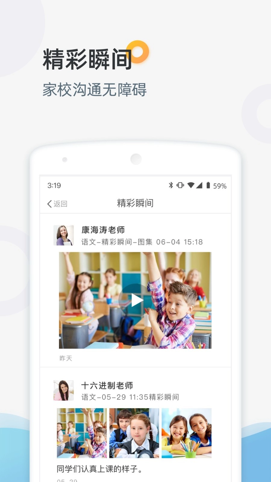 优师端官方正版图4