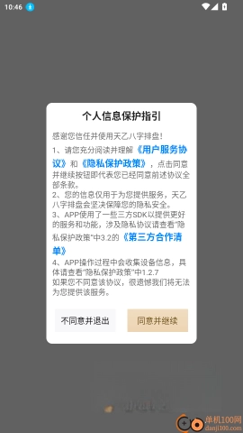 天乙八字排盘图1
