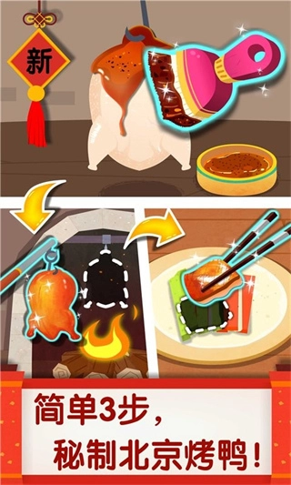 中华美食宝宝巴士免费图1