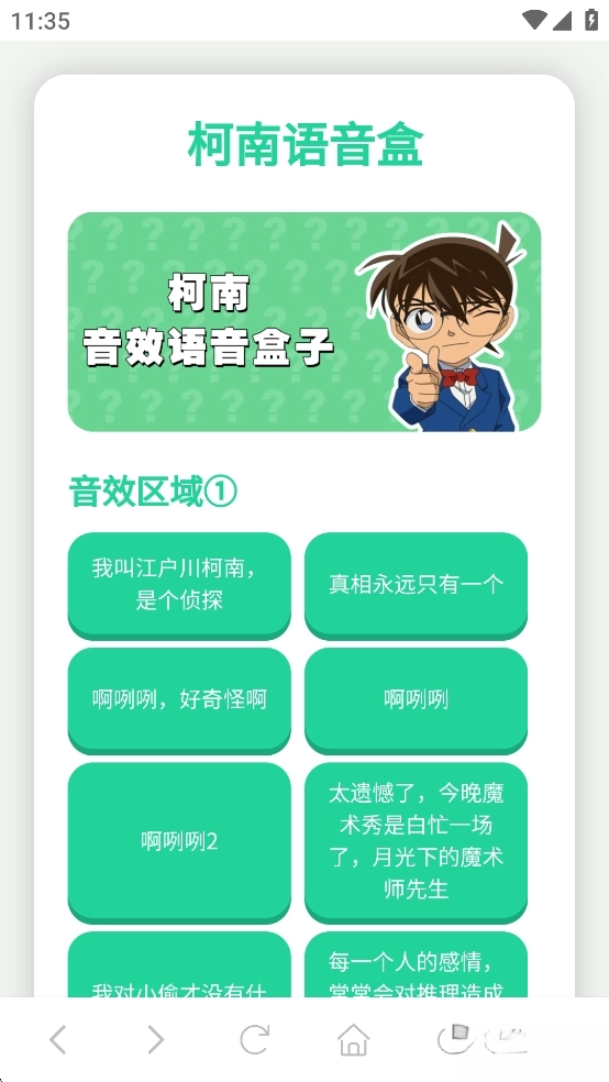 柯南语音盒图1