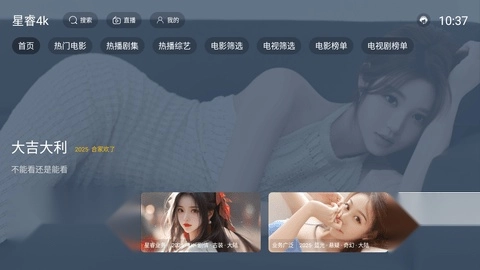 星睿4k电视最新版图1