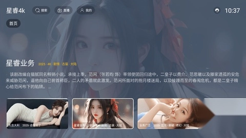 星睿4k电视最新版图3