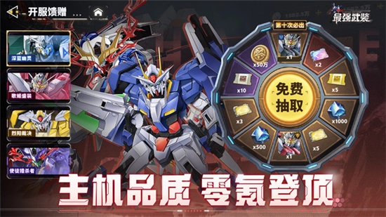 最强武装高达正版