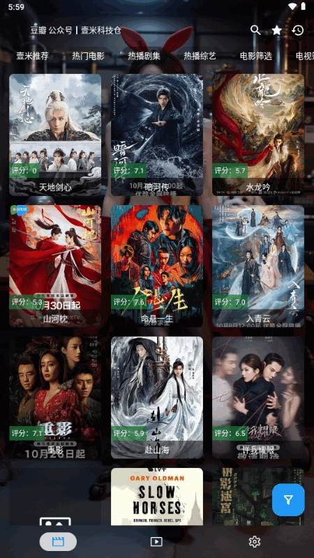 壹米影音2026免费版图1