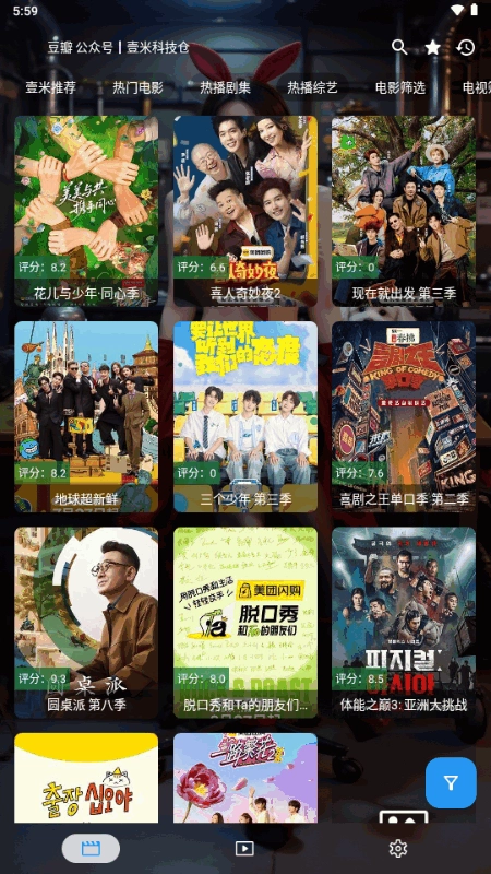 壹米影音2026免费版图3