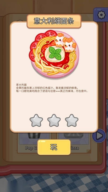 烹饪大师完美大餐免广告版(4)