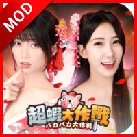 超虾大作战菜单版