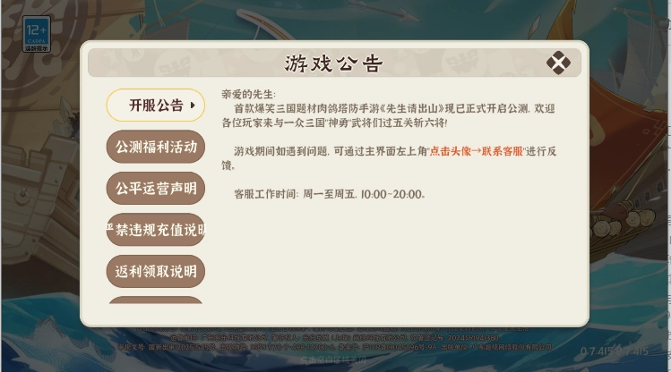 先生请出山游戏首发版