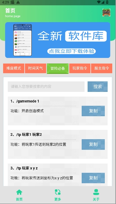mc指令生成器(免费)  安卓版