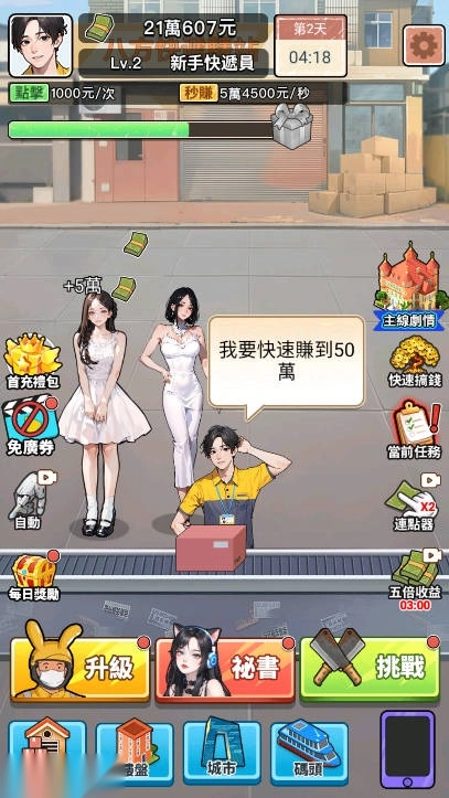 我要去打工游戏免广告版