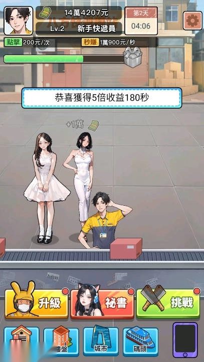 我要去打工游戏免广告版