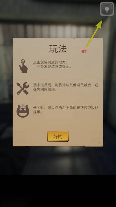 逃出手机免广告获得奖励版