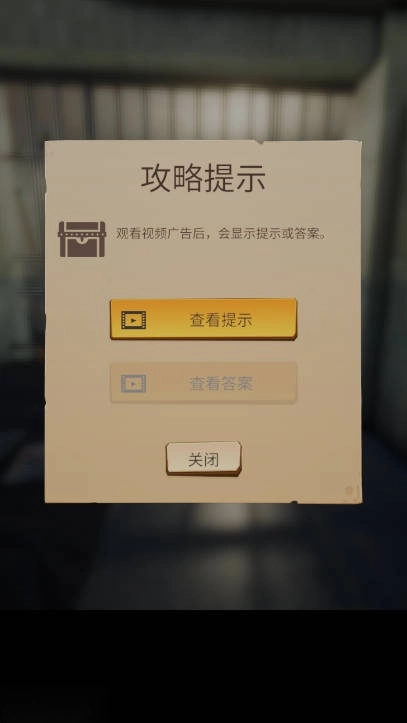 逃出手机免广告获得奖励版