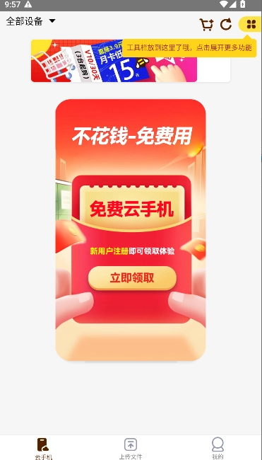 蜂窝云手机最新版