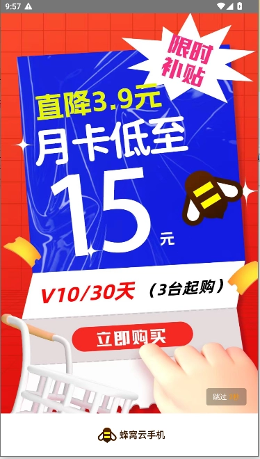 蜂窝云手机最新版