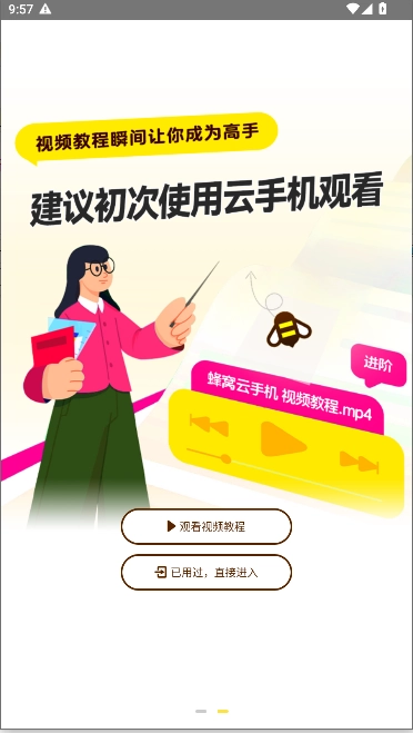 蜂窝云手机最新版