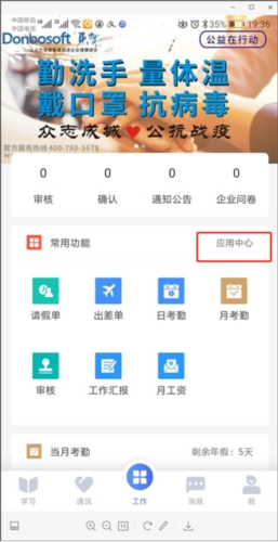 员工之家手机版图4