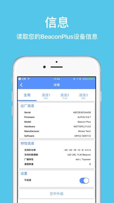 BeaconSETPlus最新版图1