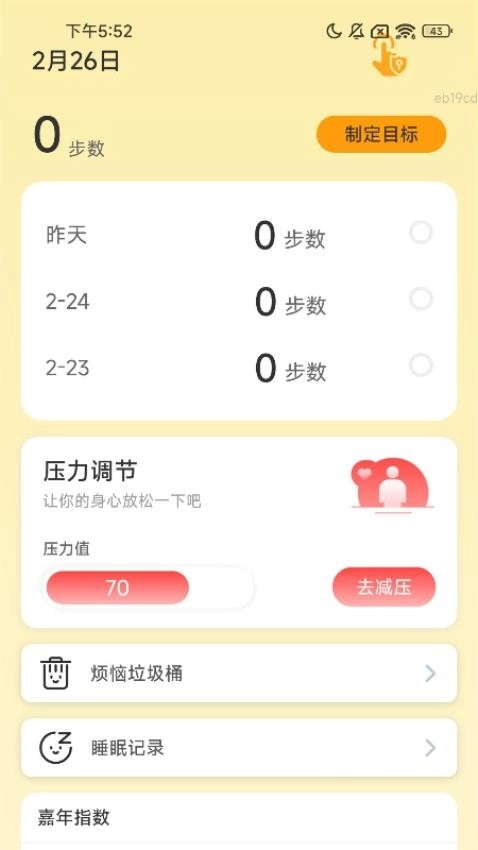 走路嘉年华客户端图4