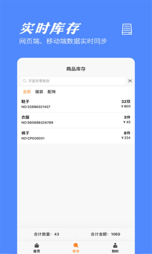 橙子库存通手机版图1