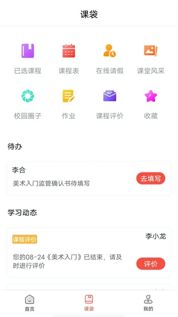 课袋管家图1