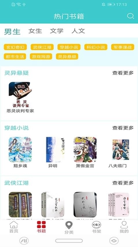 云书阅读最新版图2