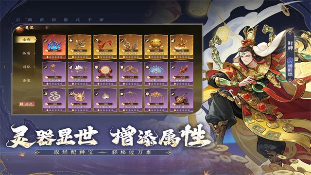 西游笔绘西行手游无广告版图5