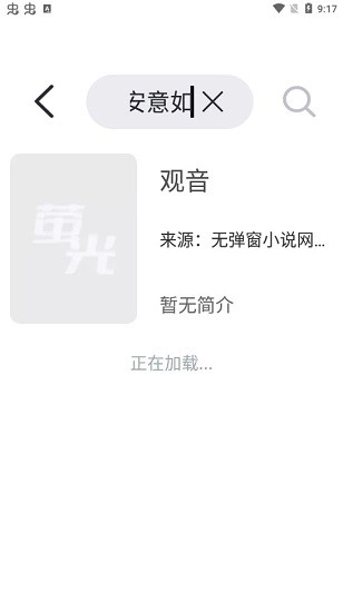 荧光阅读免费版图4