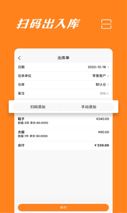 橙子库存通手机版图2