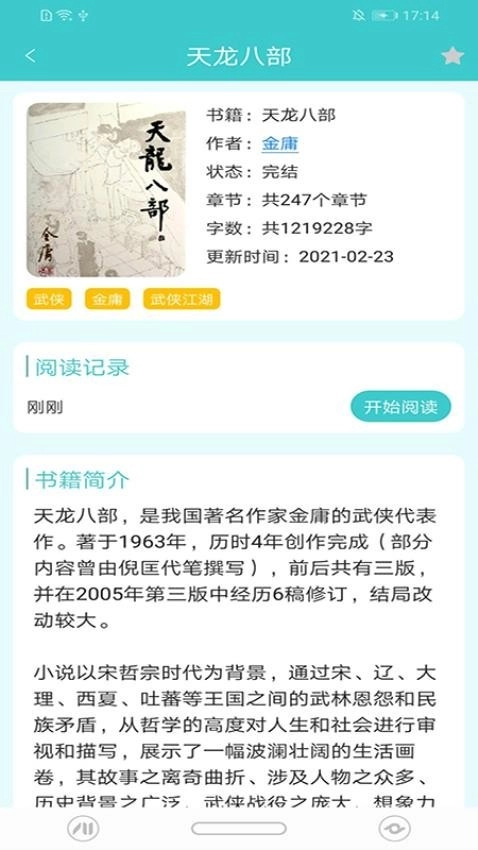 云书阅读最新版图1