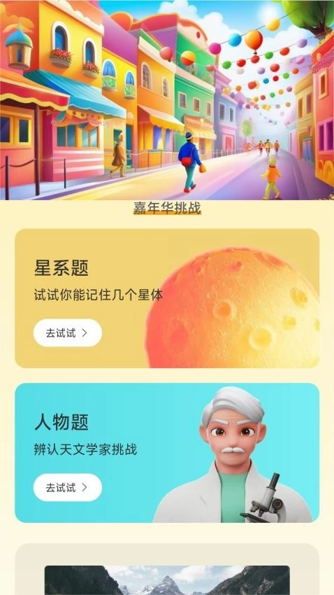 走路嘉年华客户端图2