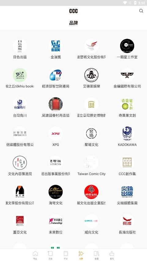 CCC追漫台免费版图4