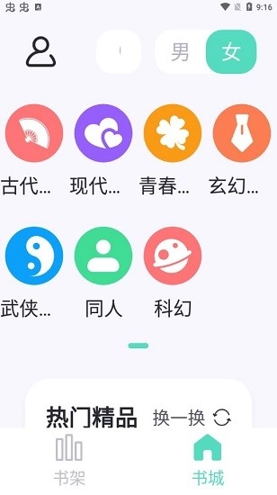 荧光阅读免费版图2